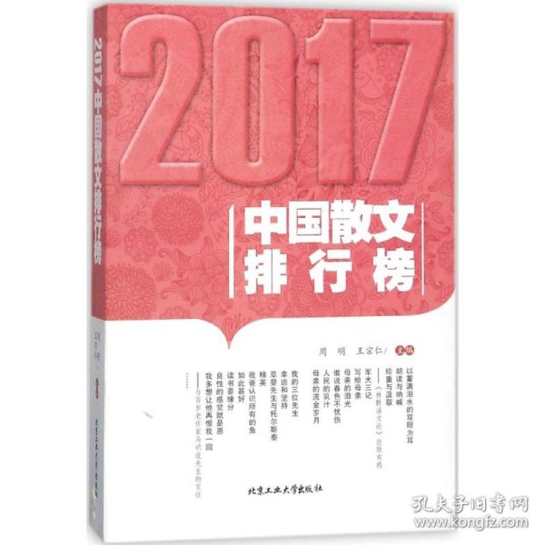 2017中国散文排行榜