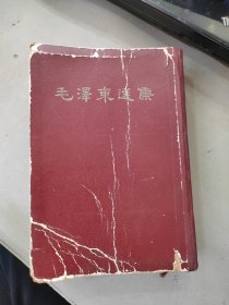 毛泽东选集（大32开精装合订本）