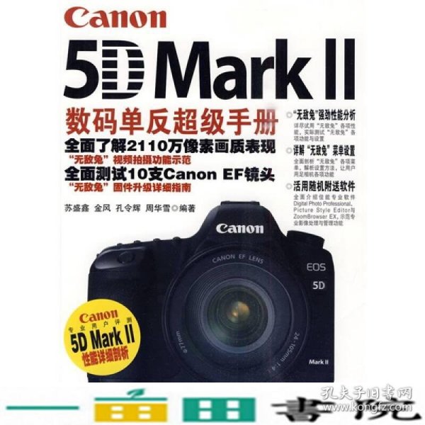Canon 5D Mark 2数码单反超级手册