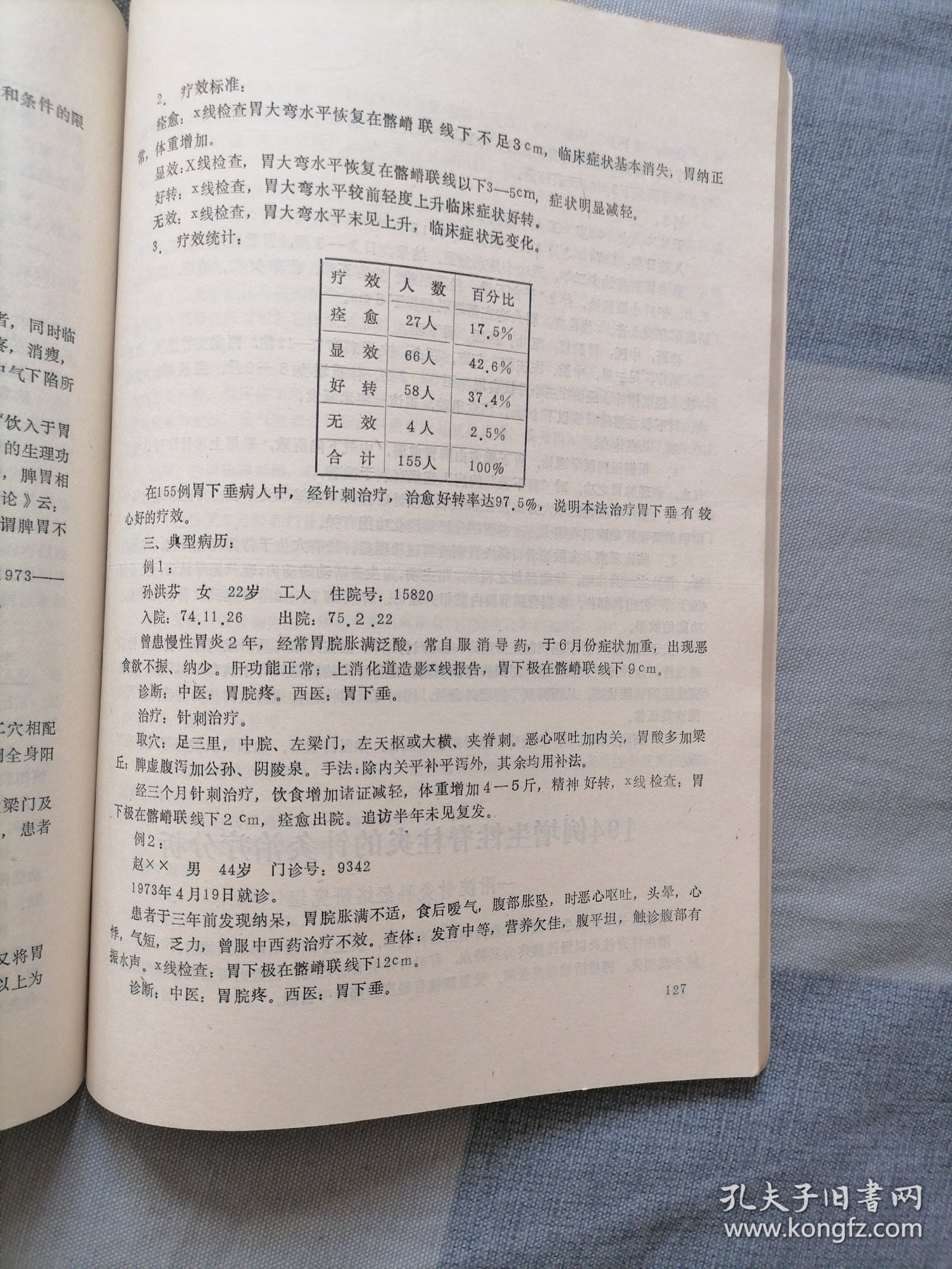 【天津中医学院】论文选集 2（全是中医学术讨论、经验介绍、临床报告、针灸、中药与方剂等）