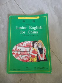 九年义务教育三年制初级中学教科书英语:students book（第二册下）