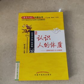 认识人的体质——《黄帝内经》论人的类型