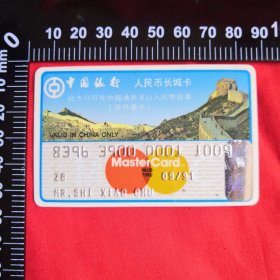 中国银行 长城卡