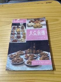 大眾食譜