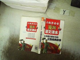 小学语文课本中的红色经典故事