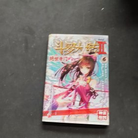 绝世唐门漫画版6