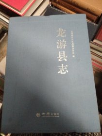 龍游縣志（套裝上中下冊附光盤）