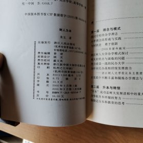 树人为本，树人实践（2本合售）