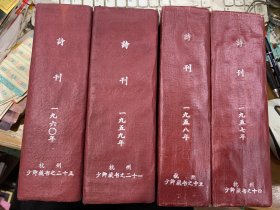 诗刊，57创刊-60年，4大本