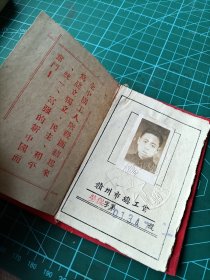 1952年赣州市工人医院就诊证一本，红布面