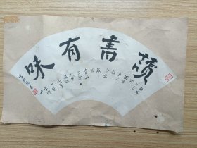 湖南省圖書館副館長、研究館員、藝術(shù)家、雷樹德書法