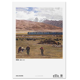 青藏铁路“决胜全面小康 决战脱贫攻坚”系列宣传画集