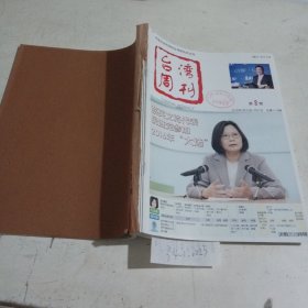 台湾周刊2015/（2-8）期，7本合订