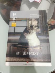 Lens·目客004·猫：懒得理你：我们爱猫的自由，和它几乎忘恩负义的性格……