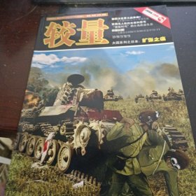 較量 擴(kuò)張之痛