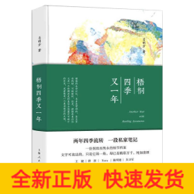 梧桐四季又一年