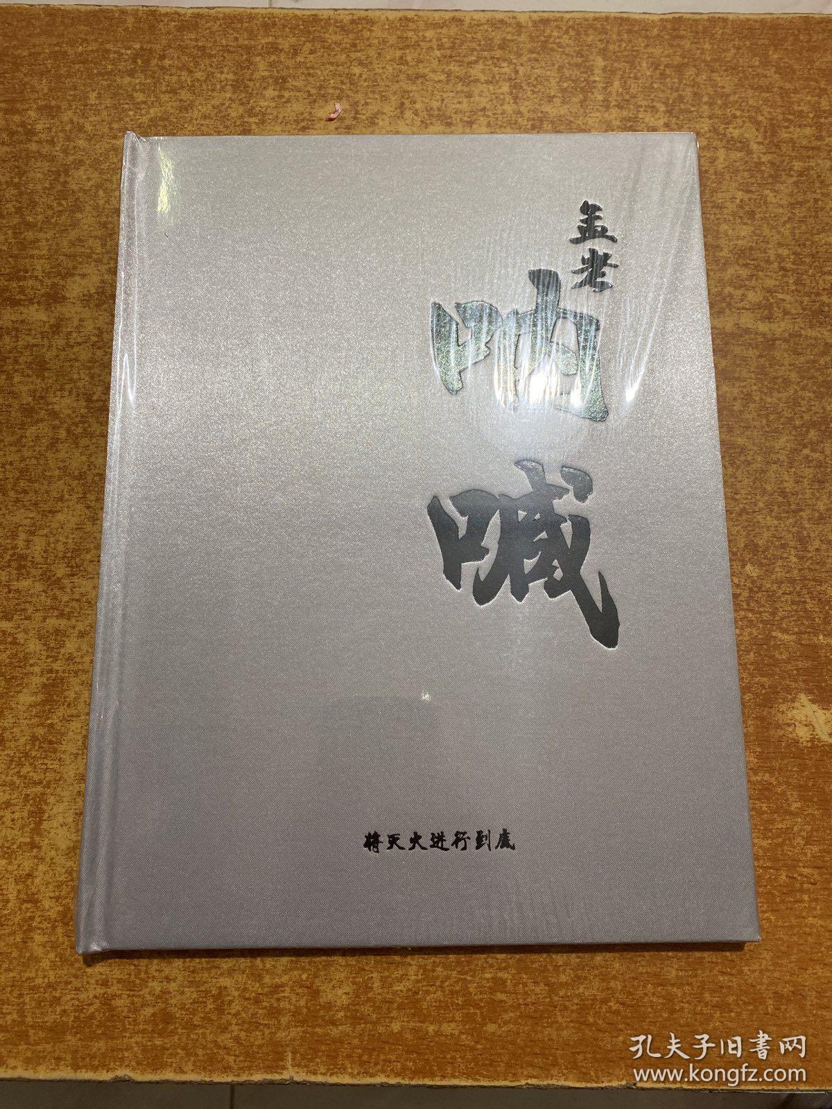 （北京中医孟源）孟老 呐喊 将灭火进行到底【百病杂论，经方传真（中医降脂方药，冠心病的中医个性化治疗，红景天的抗衰老作用，孟老师成方，14个泡脚方，心脑血管方，眼病方，糖尿病方，肺病方，肾病方，肝胆方，关节病方，消化类疾病方，妇科病方，皮肤病方）其他病方（劳累过度，抑郁症，肌肉萎缩，老年失眠出汗，脱发，再生障碍性贫血，精神分裂症，三叉神经痛，嗓子有痰，左半身凉，左胳膊凉，口腔溃疡）】未拆封