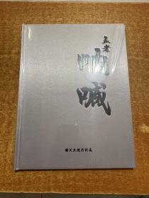 （北京中医孟源）孟老 呐喊 将灭火进行到底【百病杂论，经方传真（中医降脂方药，冠心病的中医个性化治疗，红景天的抗衰老作用，孟老师成方，14个泡脚方，心脑血管方，眼病方，糖尿病方，肺病方，肾病方，肝胆方，关节病方，消化类疾病方，妇科病方，皮肤病方）其他病方（劳累过度，抑郁症，肌肉萎缩，老年失眠出汗，脱发，再生障碍性贫血，精神分裂症，三叉神经痛，嗓子有痰，左半身凉，左胳膊凉，口腔溃疡）】未拆封