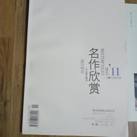 名作欣赏   2013  上旬 11期   总第447期   附别册    第47号 汾河旧 影   林凡     杜学文   伟大时代的大国文学    期刊专区（私藏书    实物拍照）