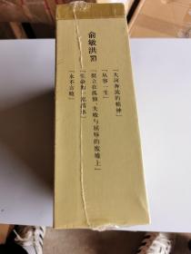 新东方·挺立在孤独、失败与屈辱的废墟上 从容一生 大河奔流的精神  生命如一泓清水 永不言败   （全五册）