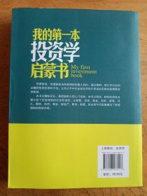 我的第一本投资学启蒙书