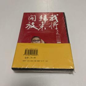 我将归来开放（大师李敖的经典演讲）