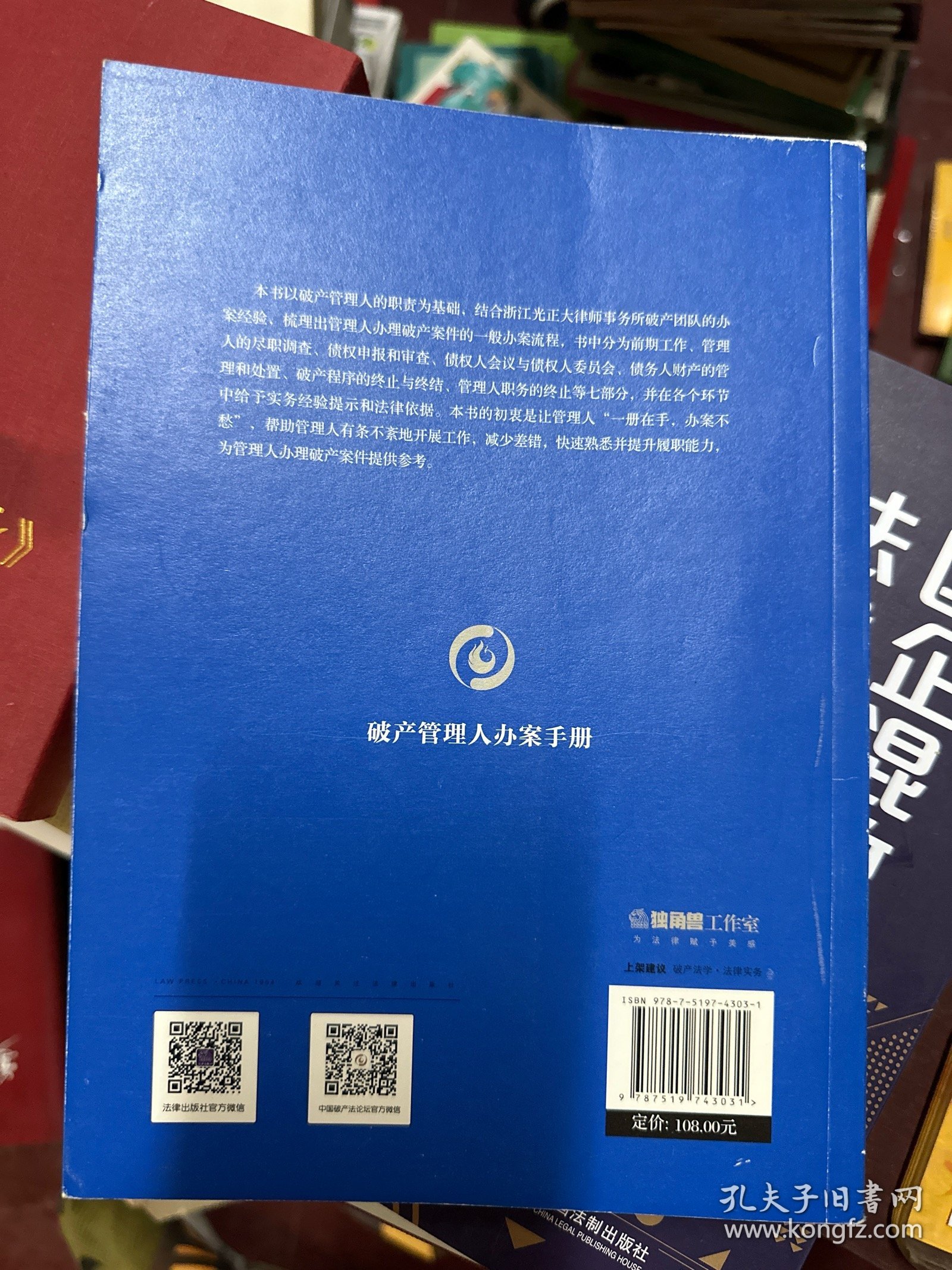 破产管理人办案手册