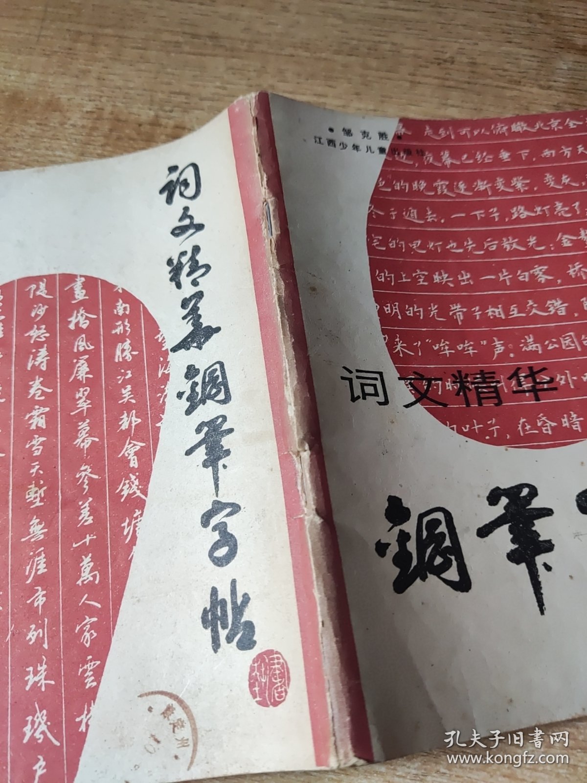 词文精华钢笔字帖