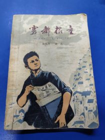 雾都报童 300242.