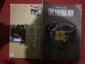 深圳警察 2019 6 第231期