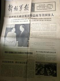 解放军报：1至4版，1975年12月3日，毛泽东主席会见美国福特总统等