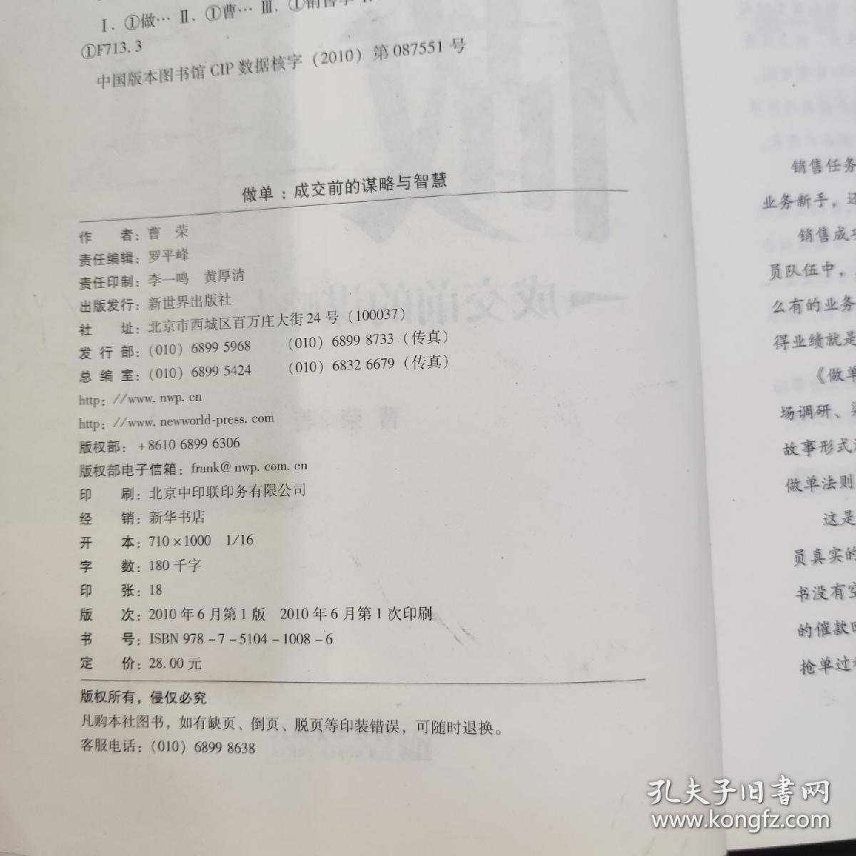 做单：成交前的谋略与智慧
