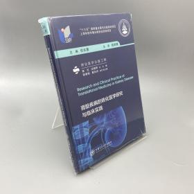 肾脏疾病的转化医学研究与临床实践