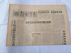 解放军报1992年6月12日 (原版生日报）（游正刚同志逝世，马启海同志逝世，任振声同志逝世，洪仆同志逝世）
