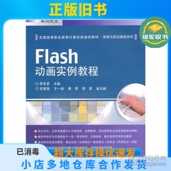 Flash动画实例教程