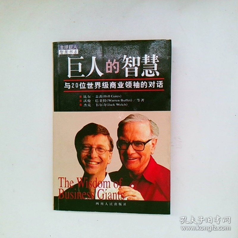 巨人的智慧上