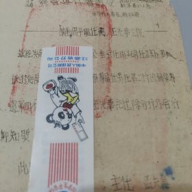 1945年冀鲁豫行署通令：调动周于明，王光华工作事宜，王光华系开国少将军衔，孟夫唐湖北副省长，贾心斋河南省副省长