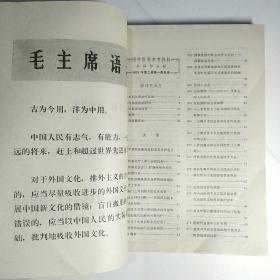 国外医学参考资料 外科学分册（双月刊）1974年第一卷第1期创刊号、2、3期，1975年第二卷1-6期全 共9期合订本品佳