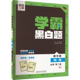 物理(必修第2册RJ)/学霸题中题