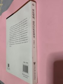 中国社会科学院青年学者文库·历史考古研究系列·贤妃嬖宠：唐代后妃史事考