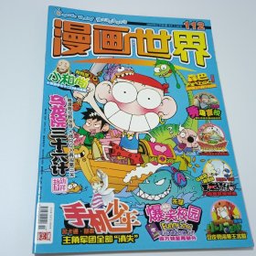 漫画世界2009年总112期