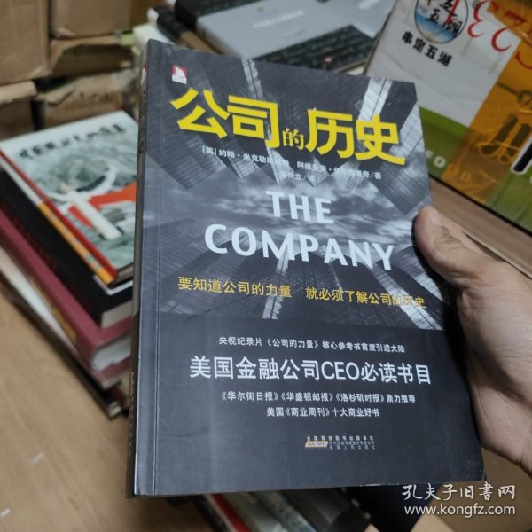 公司的历史个（美国金融公司CEO必读书目）