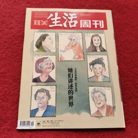 三联生活周刊 2022年第19期