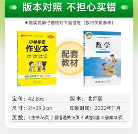 小学学霸作业本 数学4年级下 BS版