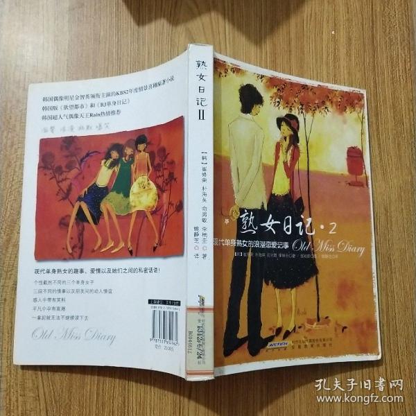 熟女日记2(现代单身熟女的浪漫恋爱记事)