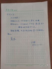 张天授（1916-2006，民国诗人、报人、“蓓蕾学社”创办人之一，建国后任重庆日报记者，长期受不公正待遇，三十年代创办《诗报》，四十年代与戴文葆等创办《夏坝风》、参与创办《中国学生导报》，退休后创办《小诗原》任社长）信札一通一页，词稿2页。存放位置2-2-5