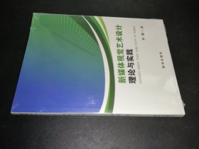 新媒体视觉艺术设计理论与实践