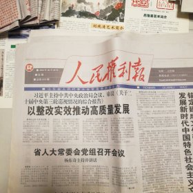 农民日报、中国经济导报、中国税务报、中国组织人事报、人民权利报2024年10月29日同一天的报纸5份合拍
