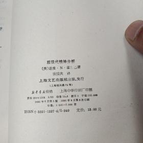 后现代精神分析