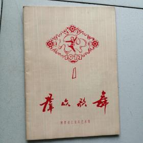 《群众歌舞》杂志，1977年1期。